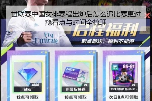 世联赛中国女排赛程出炉后怎么追比赛更过瘾看点与时间全梳理 | kaiyun